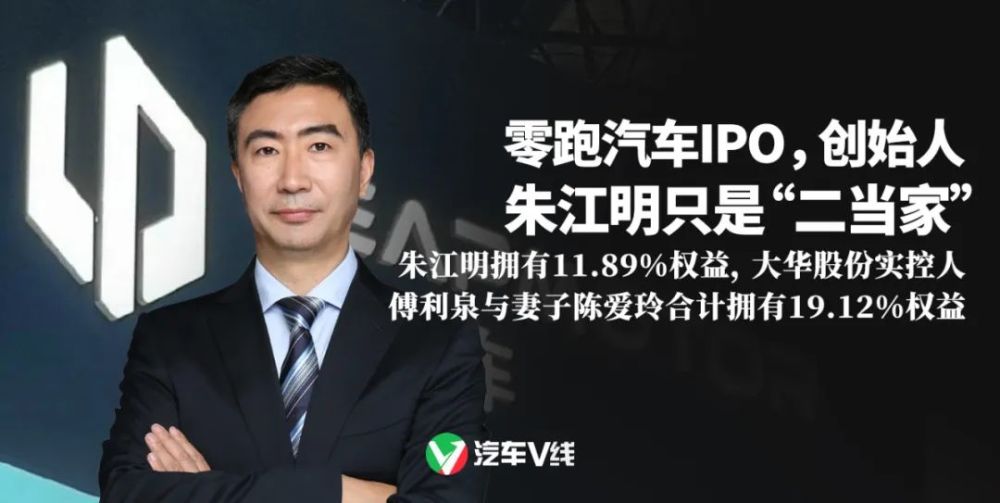 零跑汽车ipo创始人朱江明只是二当家