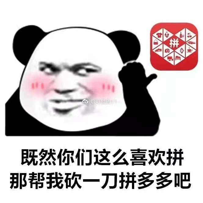 是兄弟就来砍一刀数万人参与几小时未成功拼多多你还能走多远