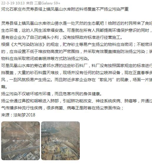 河北石家庄市灵寿县塔上镇凤凰山水库附近料场覆盖扬尘污染严重