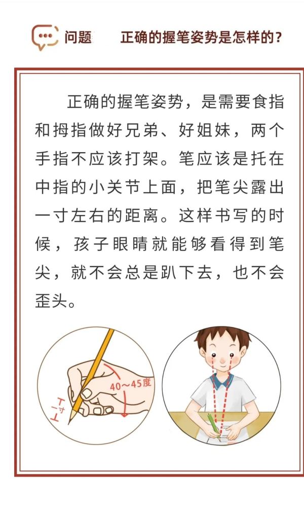 护眼小贴士一图带你了解正确的握笔姿势