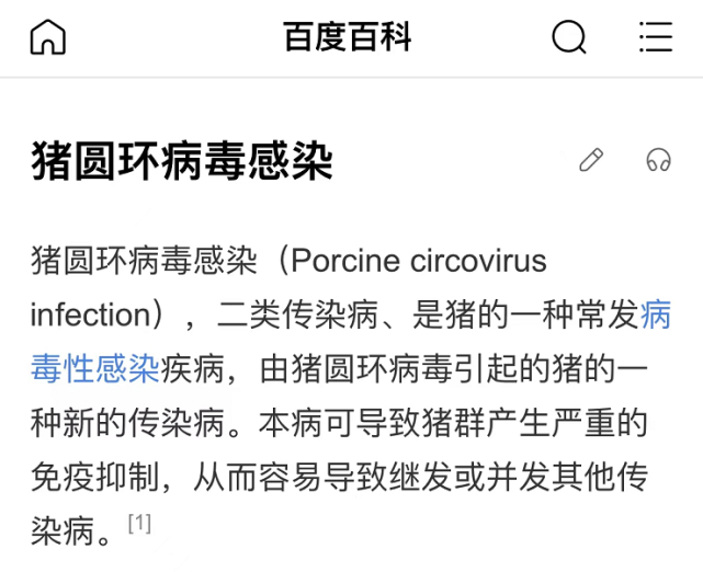 猪圆环病毒2型是什么病毒?02送的试吃装,大家说吃还是不吃?