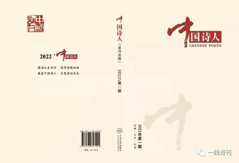 中国诗人2022年第1期目录附投稿邮箱