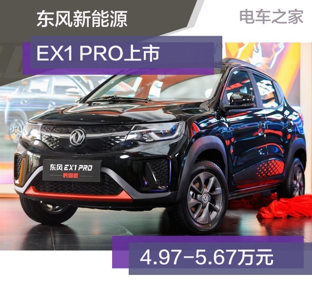 2022款东风ex1 pro定位小型suv.