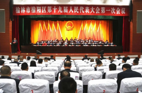 榆阳区十九届人大一次会议举行第二次全体代表会议