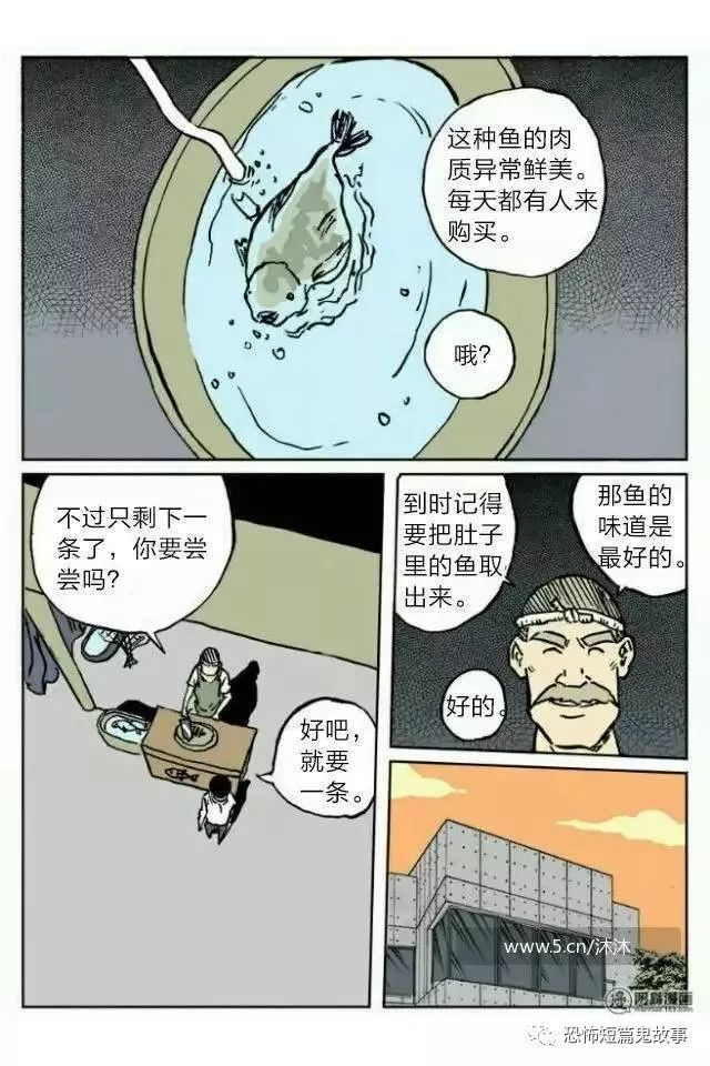 【恐怖漫画】鱼怪