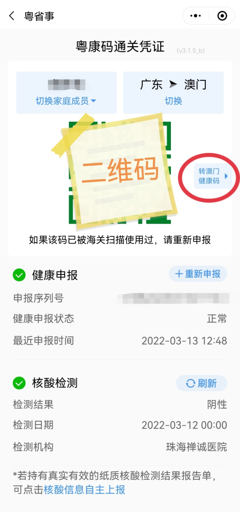将粤康码转为澳康码,办理通关凭证时就可以申请,以及48小时核酸阴性