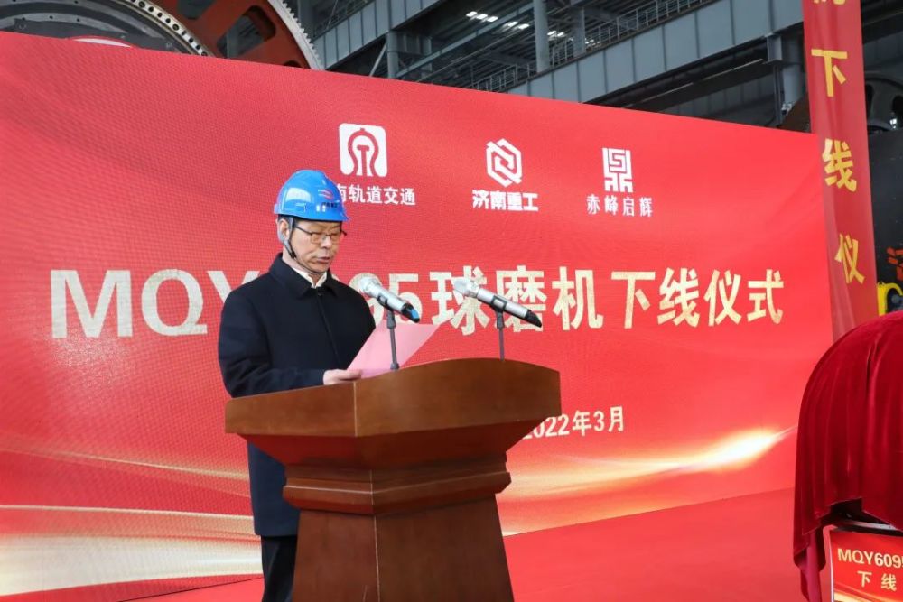 陈思斌在致辞中表示"mqy6095溢流型球磨机"的成功下线,是济南重工