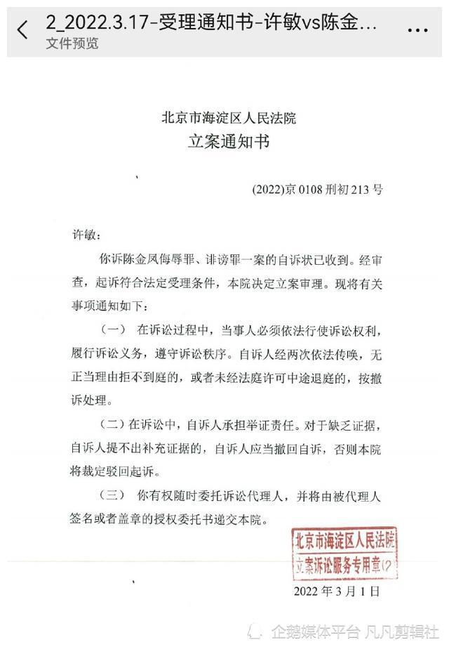 时隔170天许敏再次发文反网暴潘律我将全力以赴不辱使命