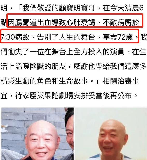 72岁顾宝明心肺衰竭去世曾出演公主小妹一生结过三次婚