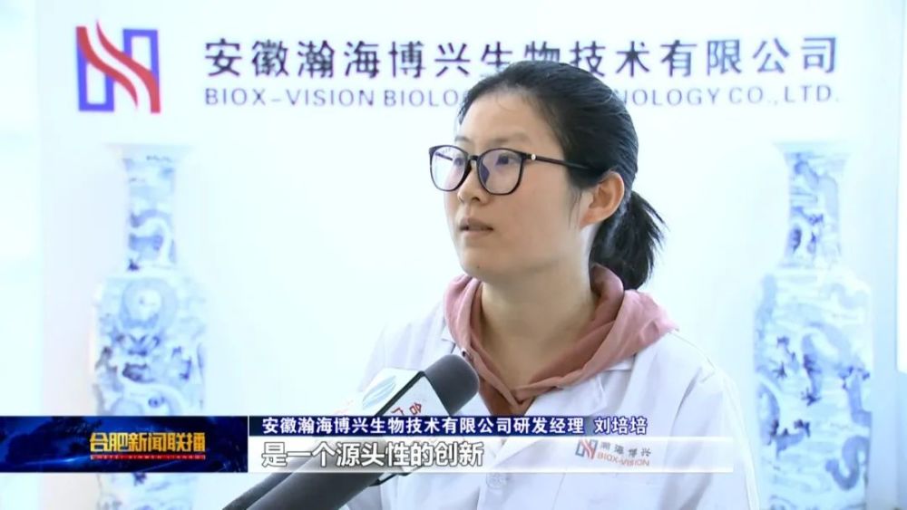 位于合肥高新区的必欧瀚生物技术(合肥)有限公司,是一家致力于体外