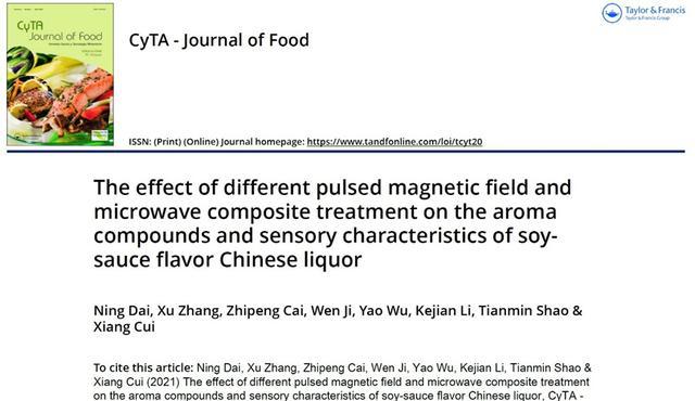 自然酿造的酱香酒,整瓶经清华园"波场技术"(electron spin-resonance