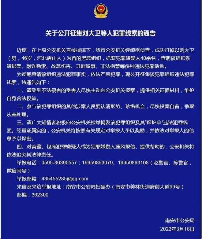 中国公安公开征集西港风云人物华人之光刘大卫等人犯罪线索