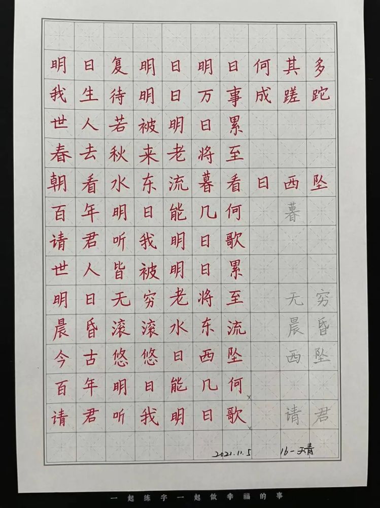 练字成果楷书总是写不好来看看练字3个月就可以拥有的改变