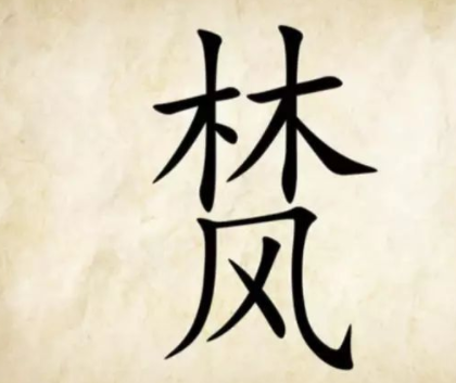 成语环什么燕_成语故事简笔画(5)