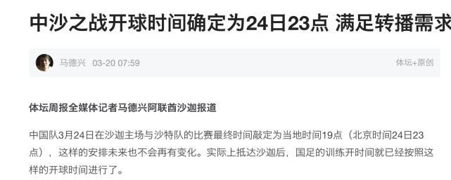 晚上23点开球男足对沙特比赛时间敲定避开高温照顾球迷