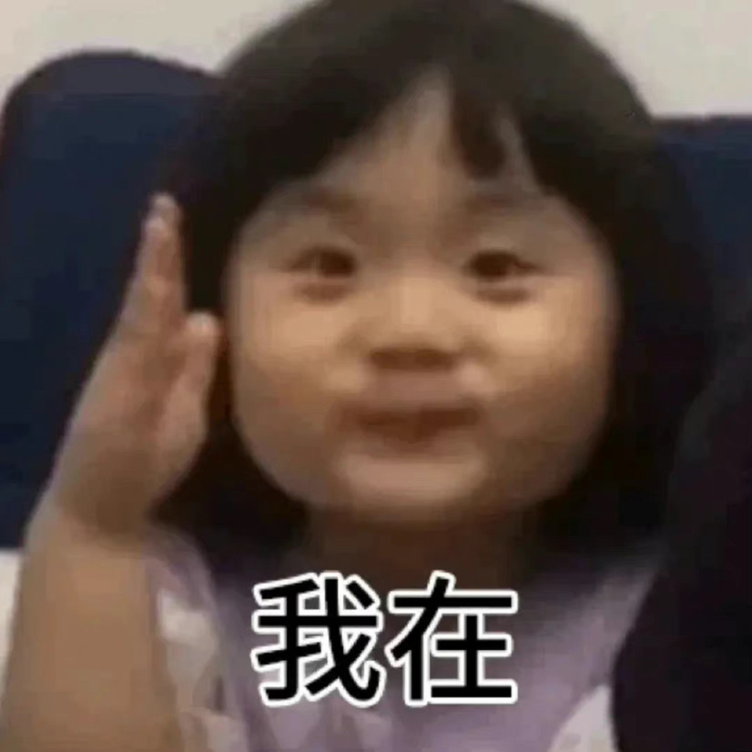 可爱搞笑小女孩表情包