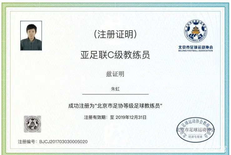 车骥:亚足联c级足球教练员,守门员专项教练员,原甲a广州太阳神队