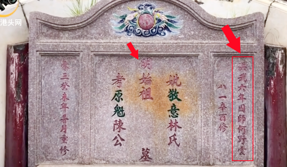 陈氏始祖墓可以证明洪武六年(公元1373年,何野云在潮汕.