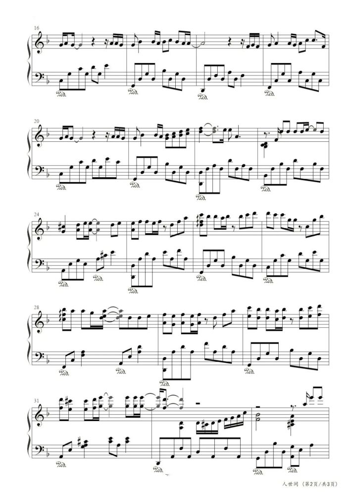 钢琴谱人世间电视剧人世间主题曲