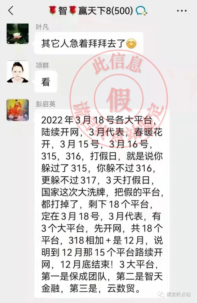 揭秘3月智天骗局智障谎言大串烧传销犊子们又把我逗笑了