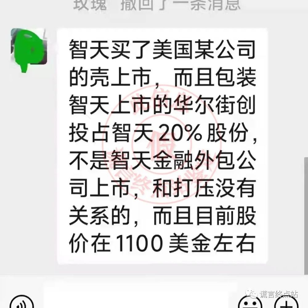 还有一个亘古不衰的谎言,那就是智天上市,股价几百,几千美元,可以买下