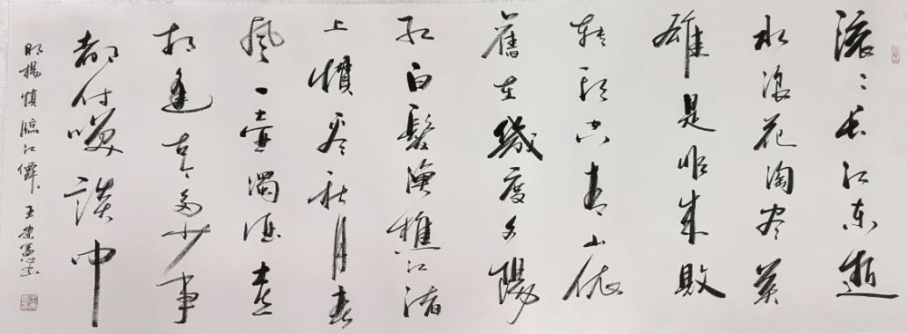 气韵生动独具一格走近著名书法家王崇宪