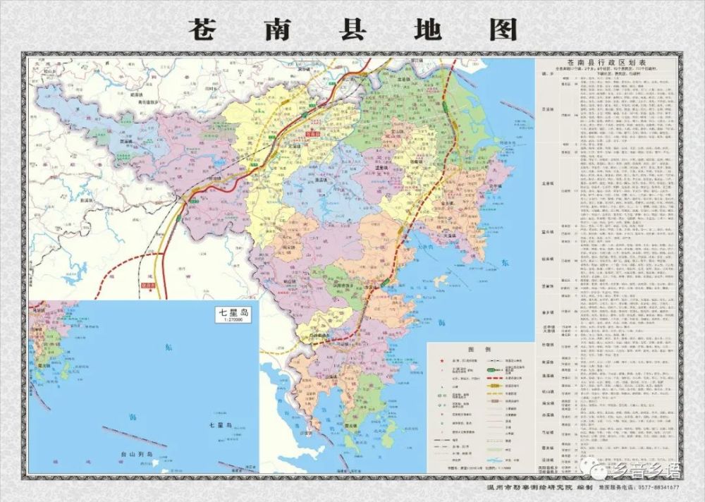 您知道平阳苍南分县的三种方案吗您知道苍南县名的来历吗苍南建县纪实