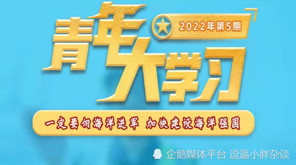 青年大学习2022第五期答案青年大学习2022第5期答案汇总