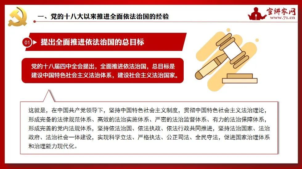 坚持全面依法治国建设社会主义法治国家课件