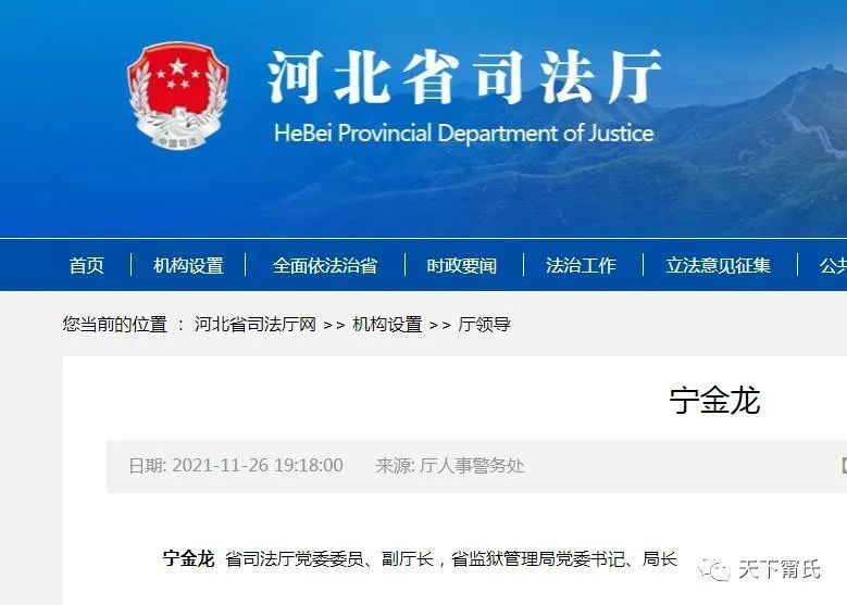 宁金龙任河北省司法厅副厅长省监狱管理局局长