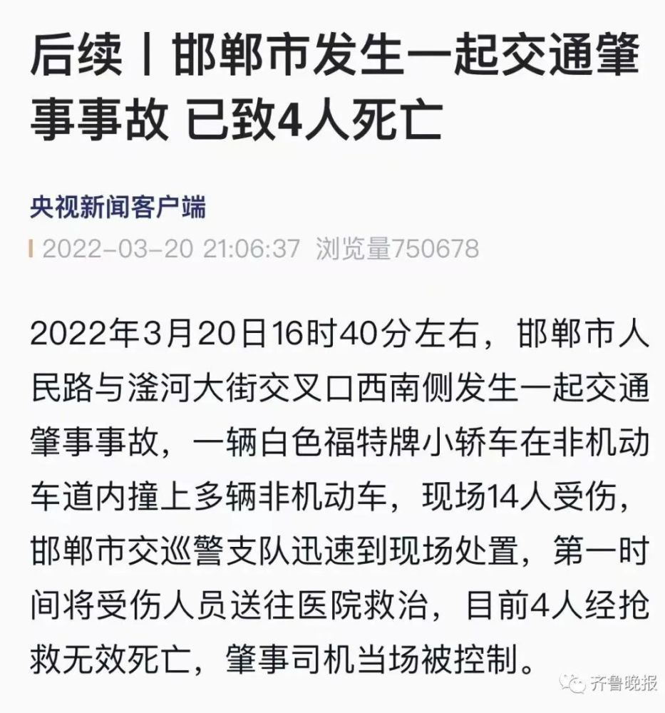 2022年3月20日16时40分左右,邯郸市人民路与滏河大街西口南侧发生一起