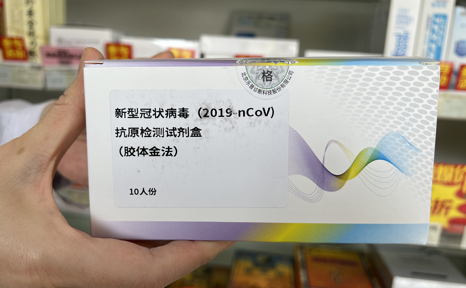 首批新型冠状病毒(2019-ncov)抗原检测试剂盒被摆放在了货架上