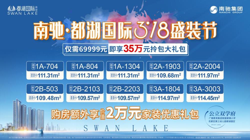 南驰都湖国际318盛装节拎包入住交付新标准