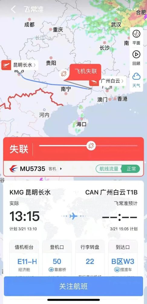 mu5735坠机会列入全球空难史吗