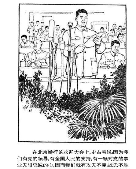 连环画1960年红旗插上了珠穆朗玛峰