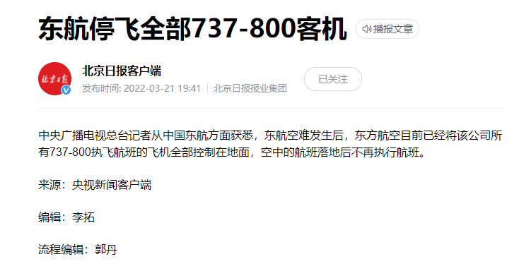 东航mu5735坠毁同型号飞机会被禁飞吗客机失事为何不能跳伞