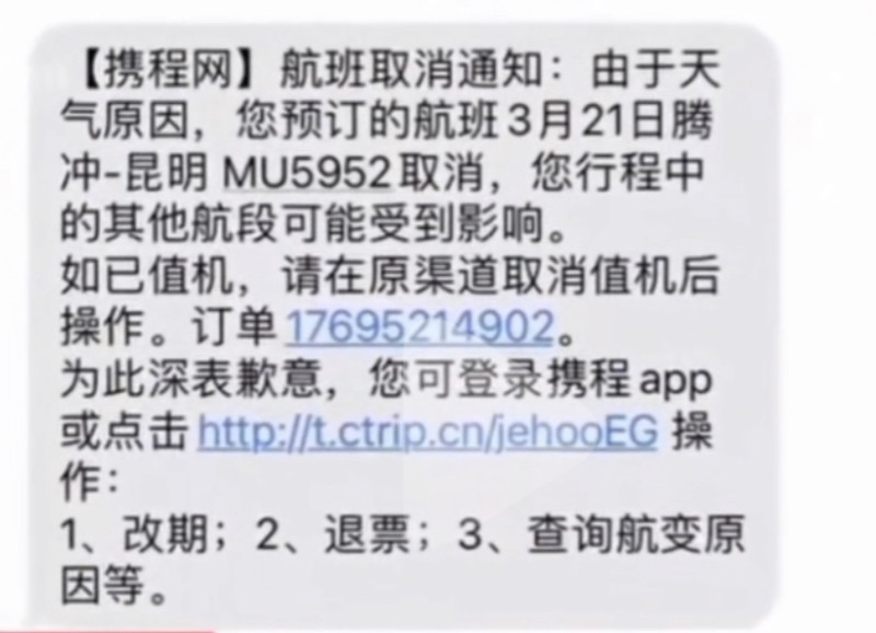 有一位乘客黄松华通过社交媒体表示,其预订的是3月21日从腾冲到昆明