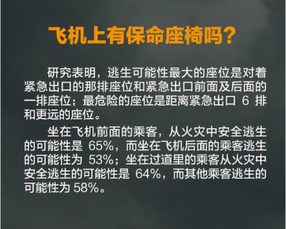 飞机上有保命座位吗如果遭遇飞机失事可以生还的几率有多大 腾讯新闻