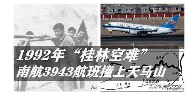 30年前的桂林空难有多惨烈._腾讯新闻