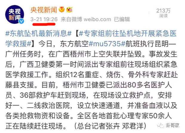 mu5735昆明飞广州航班坠毁武警部队已到达现场参与救援