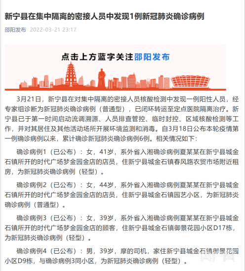 ...闭环转运集中隔离人员中发现1例新冠肺炎确诊病例-衡阳市疾控中心发布关于娄底市双峰县的紧急提示