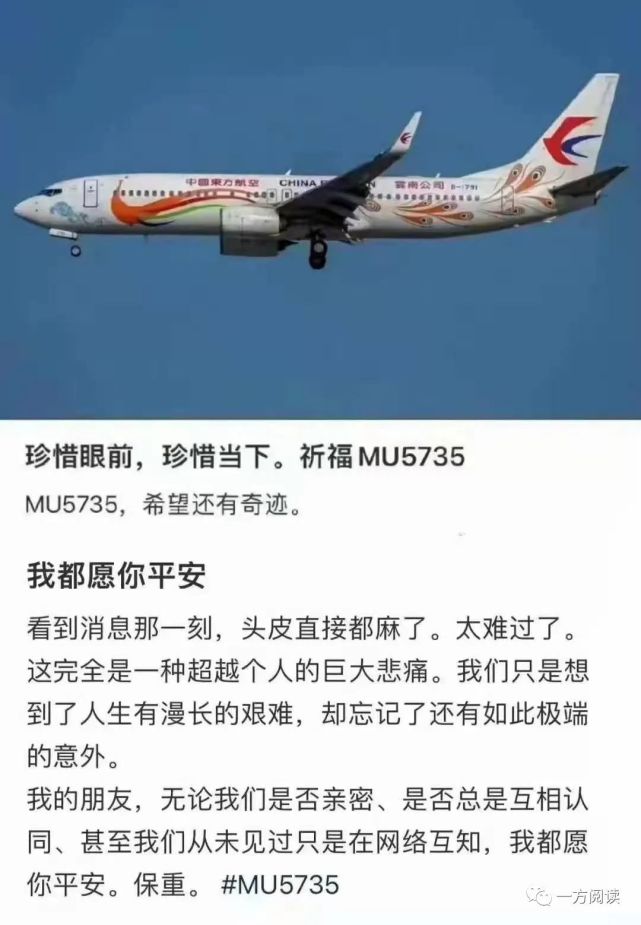 21"东航空难方式之际/黄宝洲