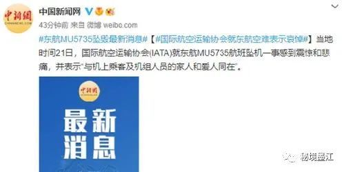 愿逝者安息让我们为东航坠机人员默哀祈福
