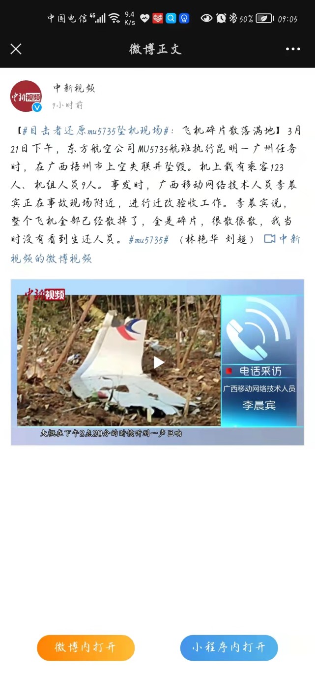 目击者还原mu5735坠机现场:飞机碎片散落满地