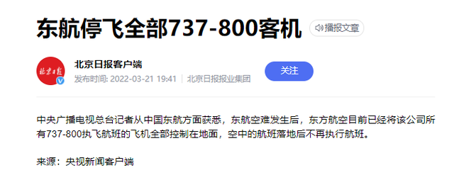 最新昆明飞广州东航mu5735客机坠毁媒体报道合集