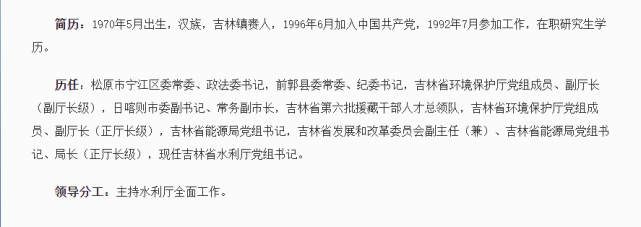 王相民任吉林省水利厅党组书记|吉林省水利厅|王相民|书记|吉林省能源