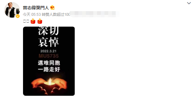 众星为东航祈福tnt发布禁娱公告曾志伟杨丽萍经纪人惹争议