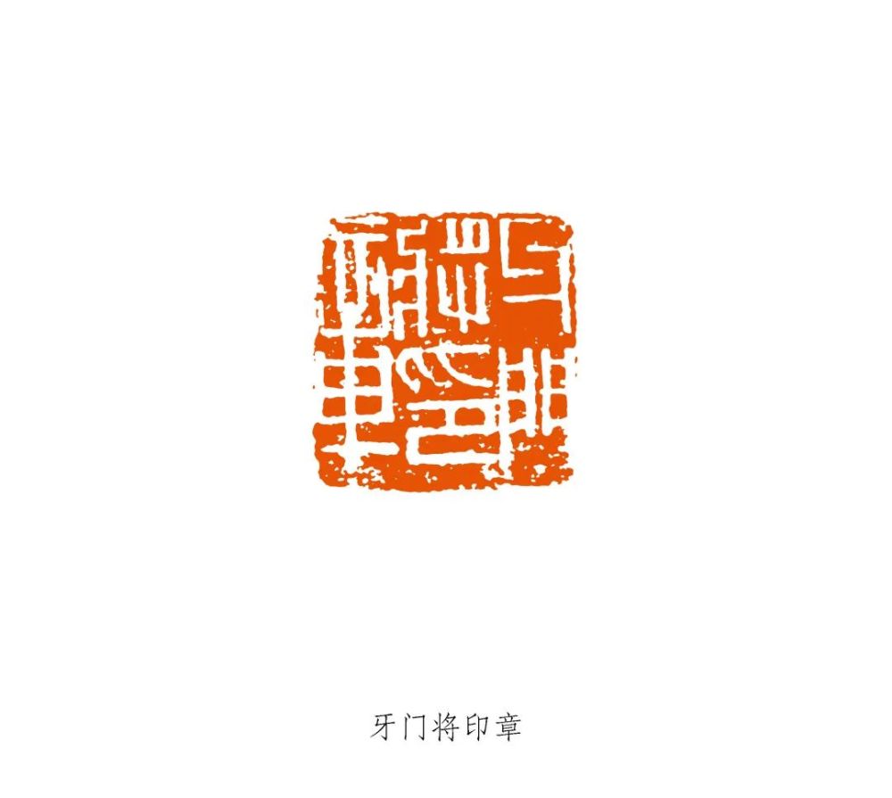 20年首度整理652方玉印420方将军印实用型收藏级篆刻资料工具书