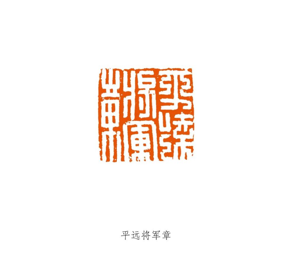 沈乐平1000余方玉印将军印全面整理双索引检索书法篆刻学习必备宝典