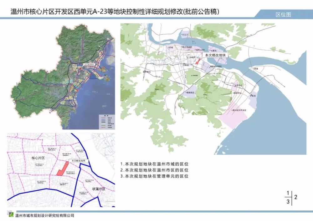 温州市区这片热点区域规划有大调整